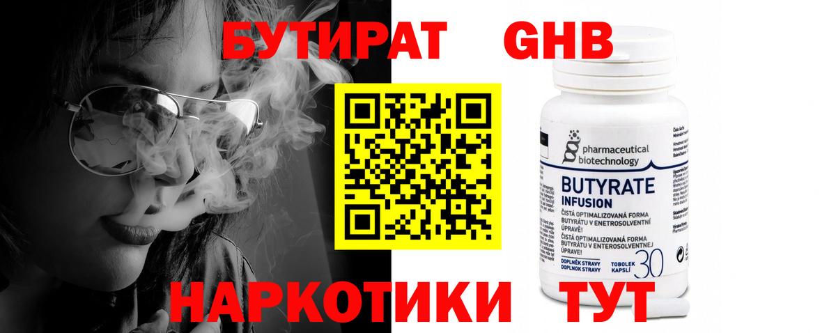 Бутират BDO 33%  Вход с VPN  Полевской 