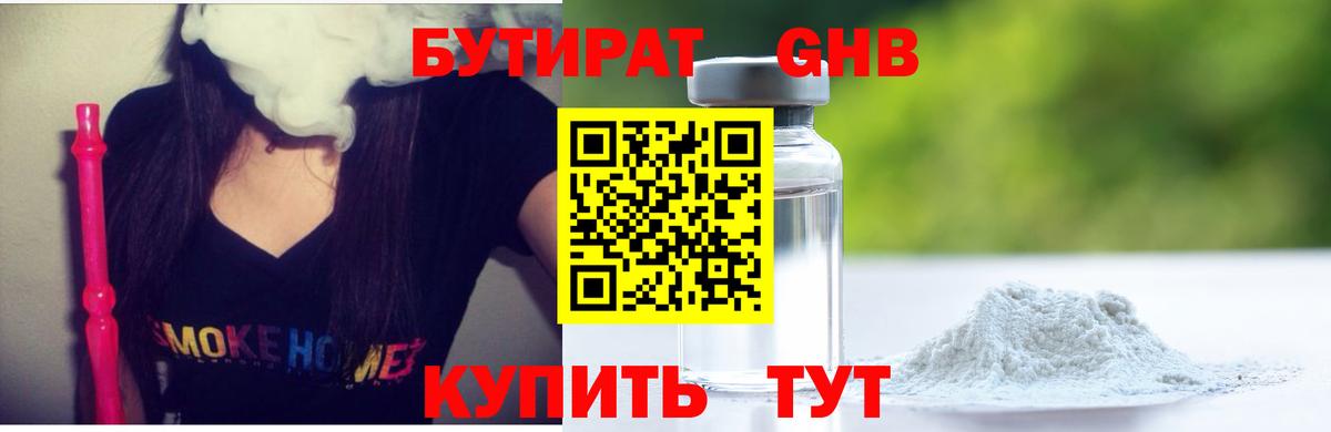 Бутират бутандиол Полевской