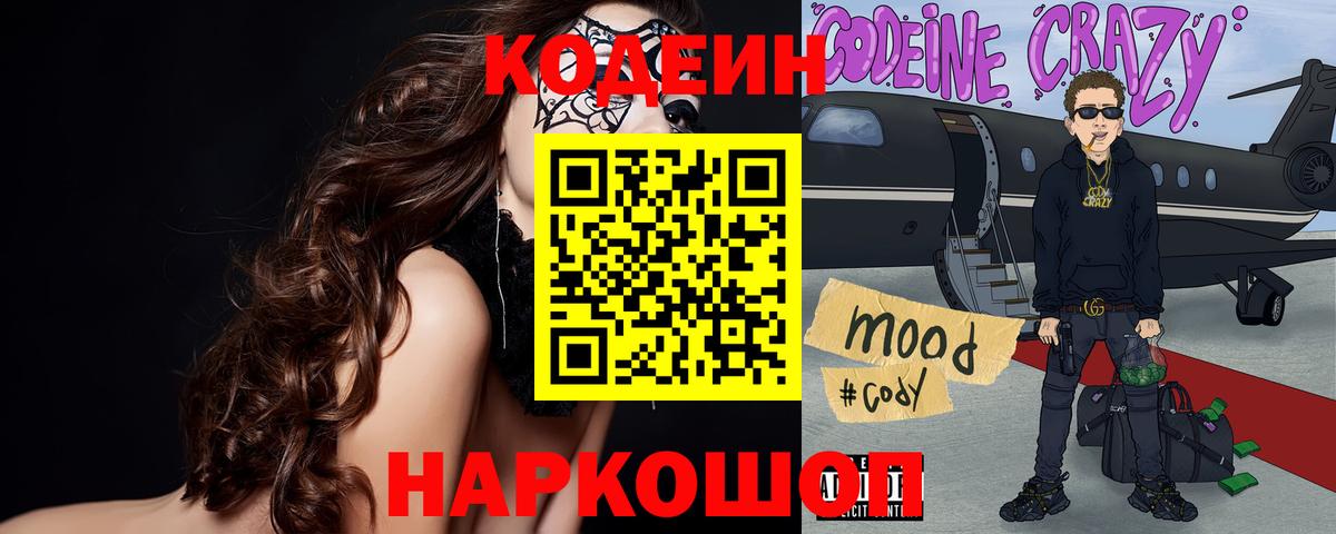 Полевской  Кодеин Purple Drank  Вход с VPN 