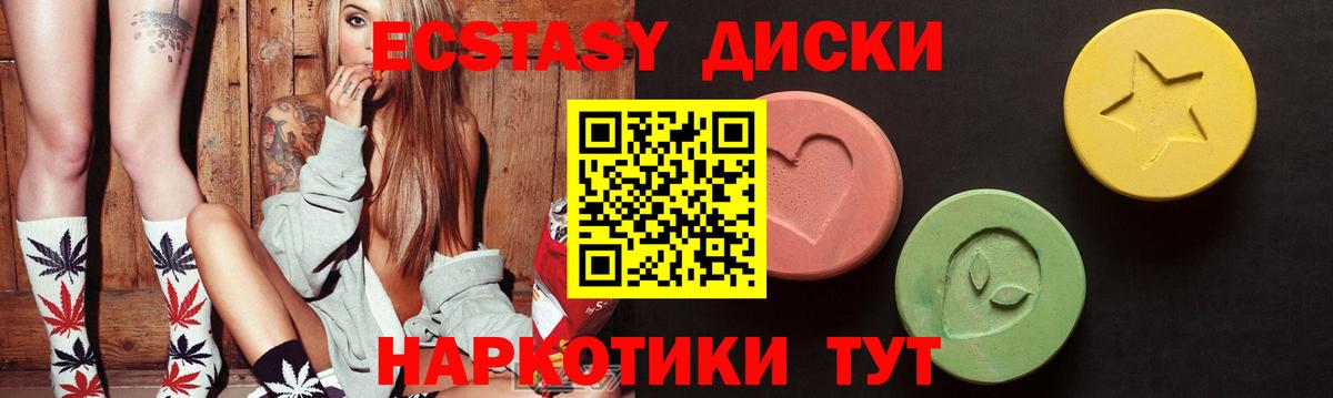 Экстази диски  shop наркотические препараты  Ecstasy  Полевской  Вход с VPN 