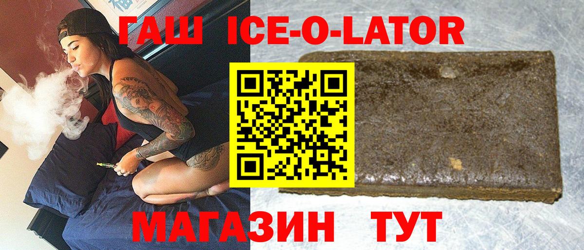 Гашиш Ice-O-Lator Полевской