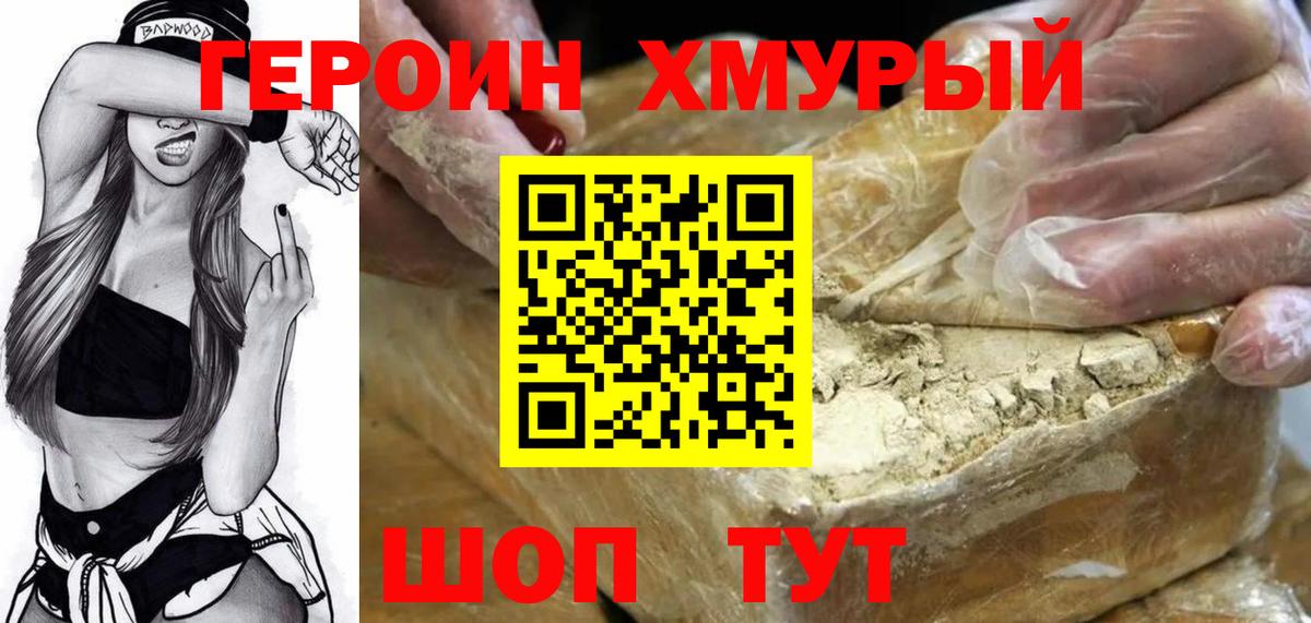 Героин Heroin Полевской