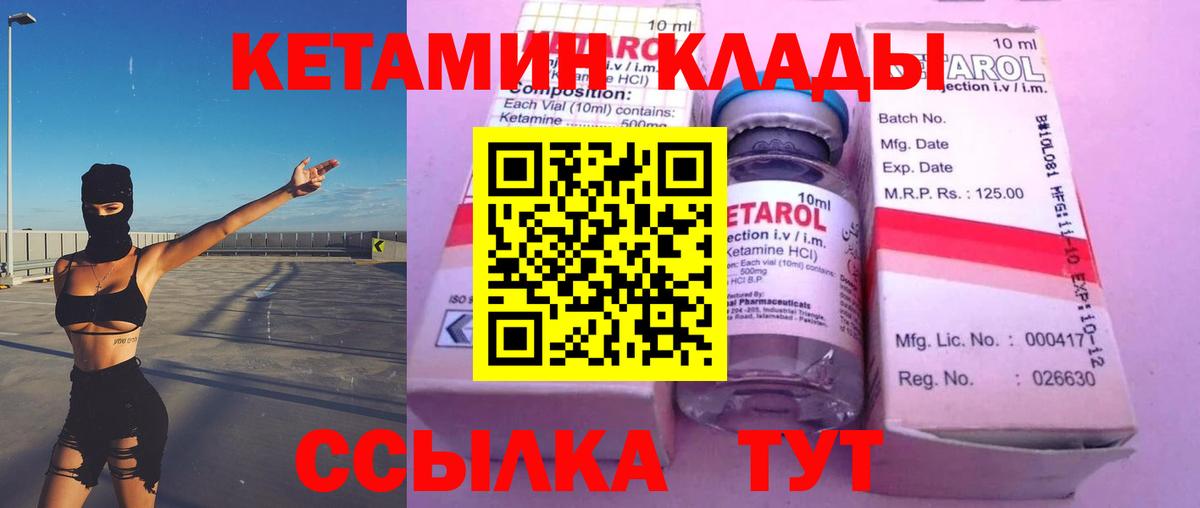 Кетамин VHQ  Кетамин VHQ  Полевской  Вход с VPN 