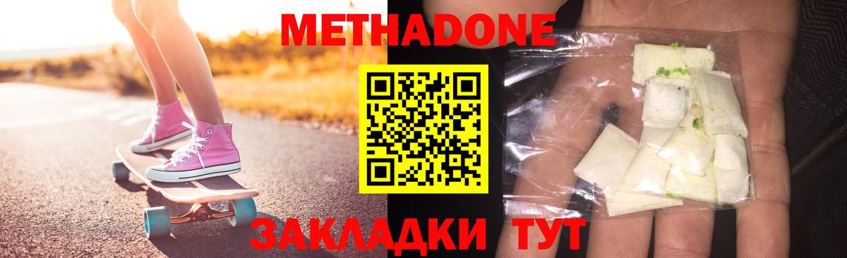 МЕТАДОН methadone  Вход с VPN  Полевской  МЕТАДОН мёд 